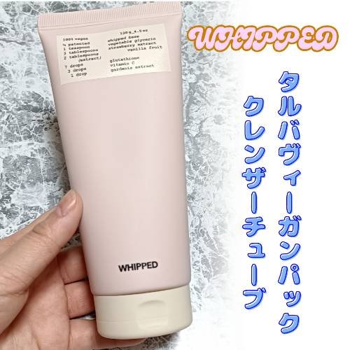 ヴィーガンパッククレンザーチューブ タルバ/WHIPPED/洗顔フォームを使ったクチコミ（1枚目）