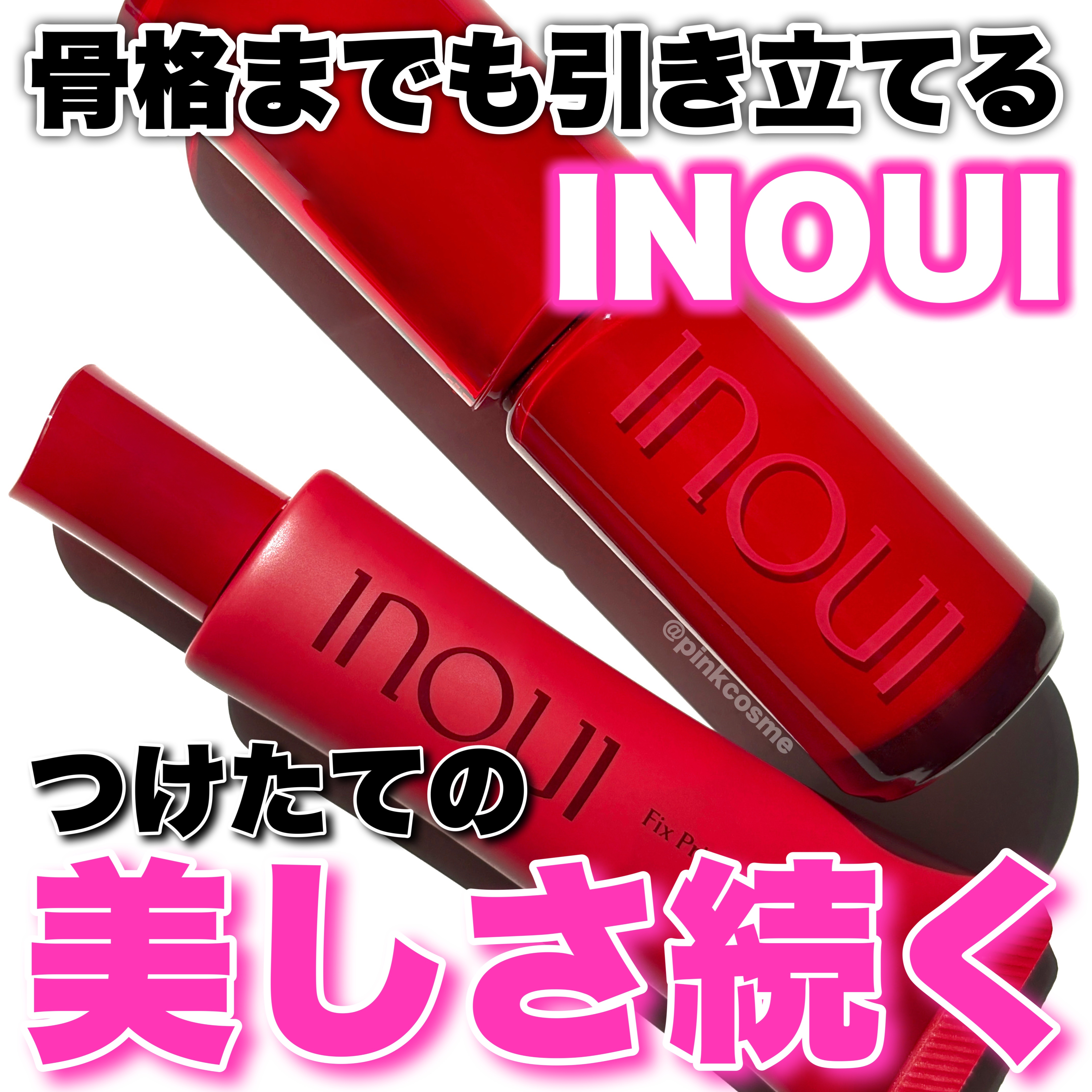 インウイ フィックスプライマー/INOUI/化粧下地を使ったクチコミ（1枚目）