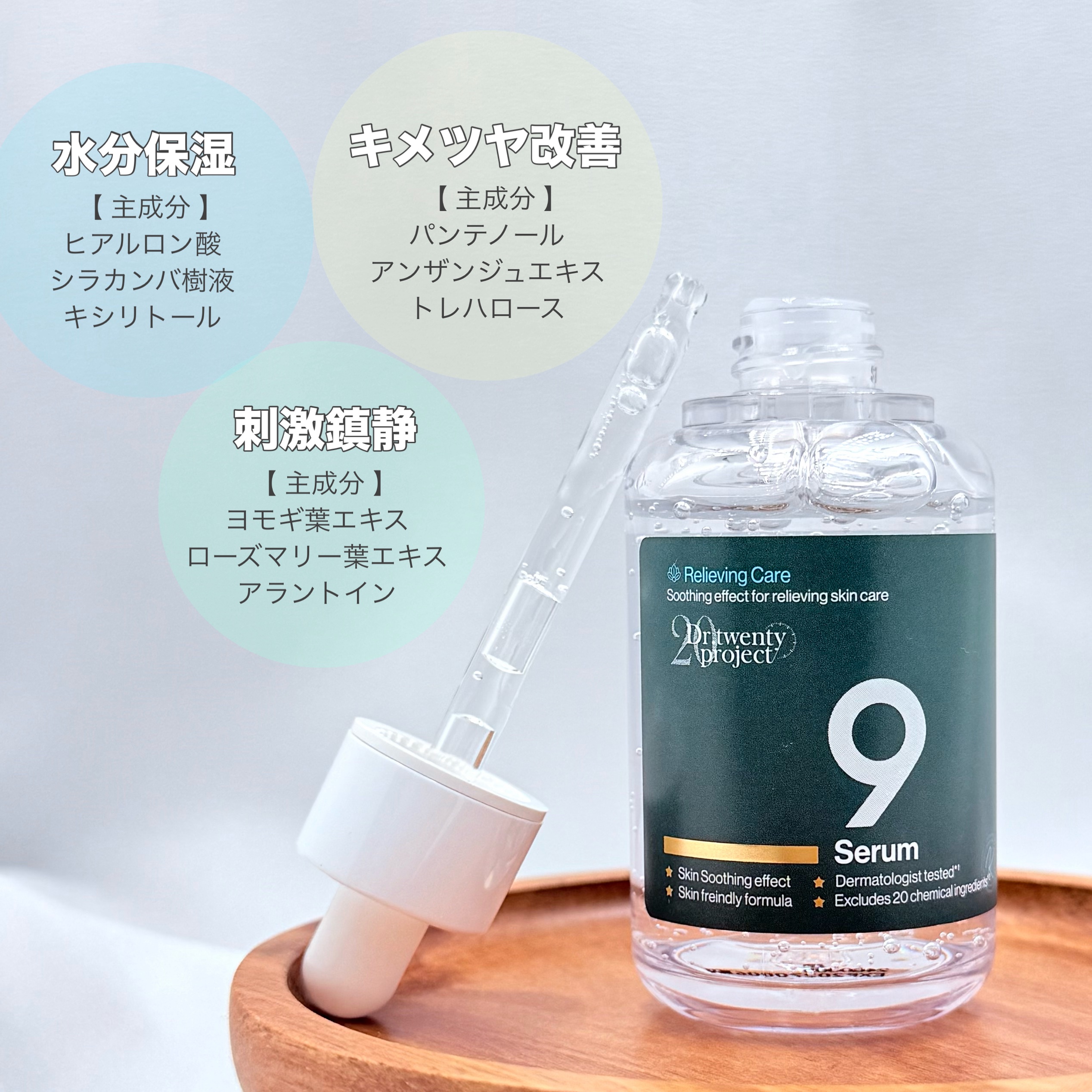 ナインセラム/Dr.Twenty Project/美容液を使ったクチコミ（2枚目）