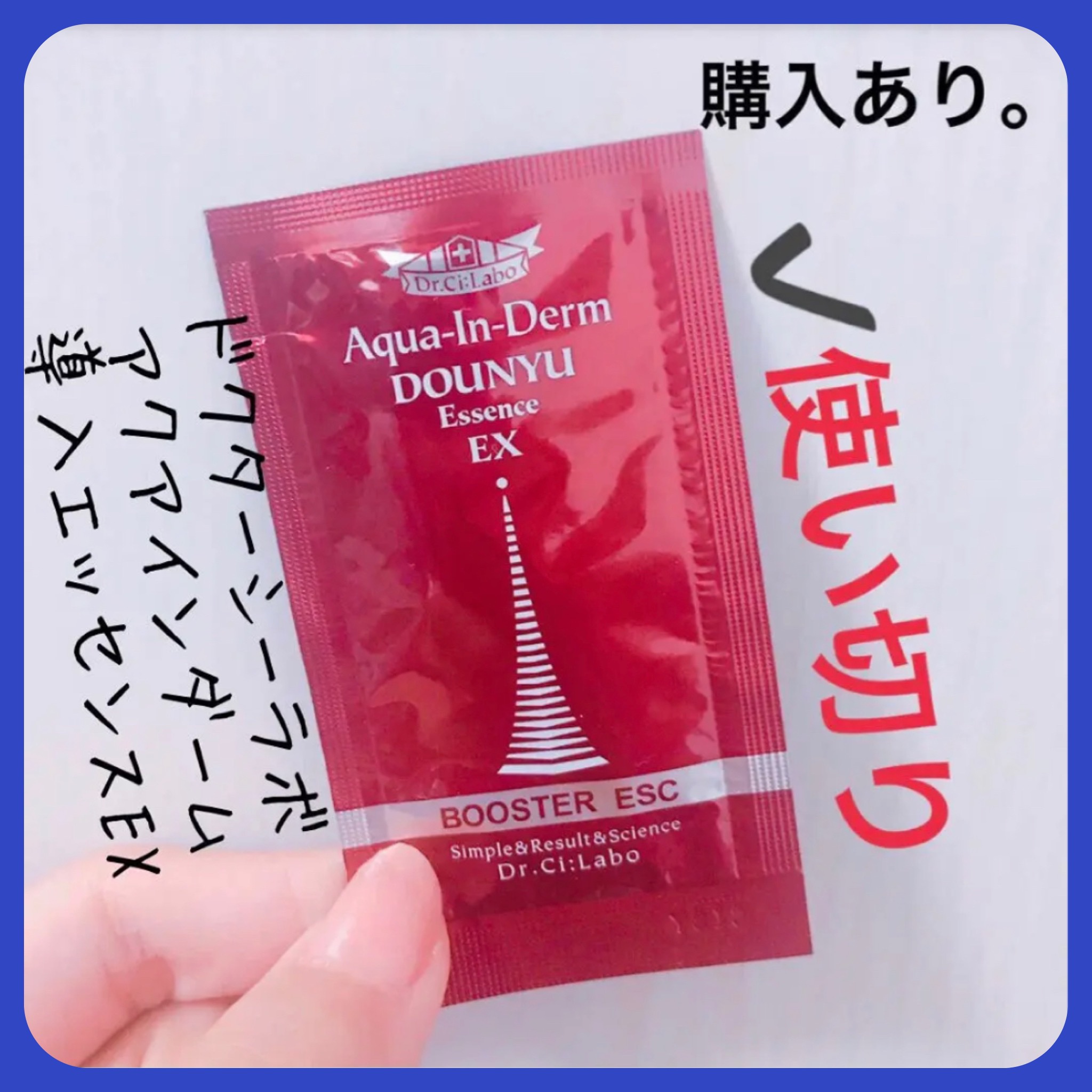 アクアインダーム導入エッセンスEX/ドクターシーラボⓇ/ブースター・導入液を使ったクチコミ（1枚目）