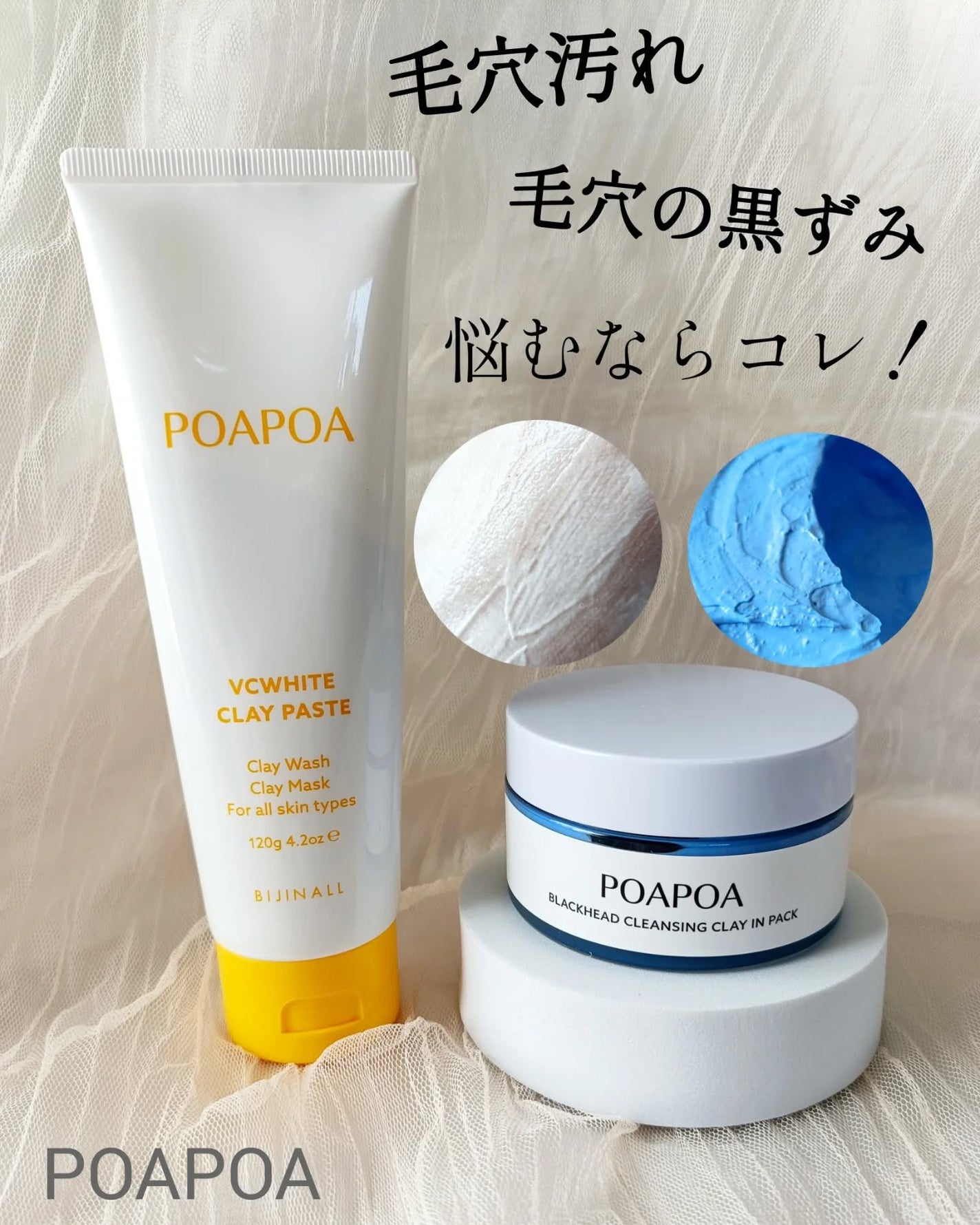 VCホワイトクレイペースト/POAPOA/洗い流すパック・マスクを使ったクチコミ(1枚目)