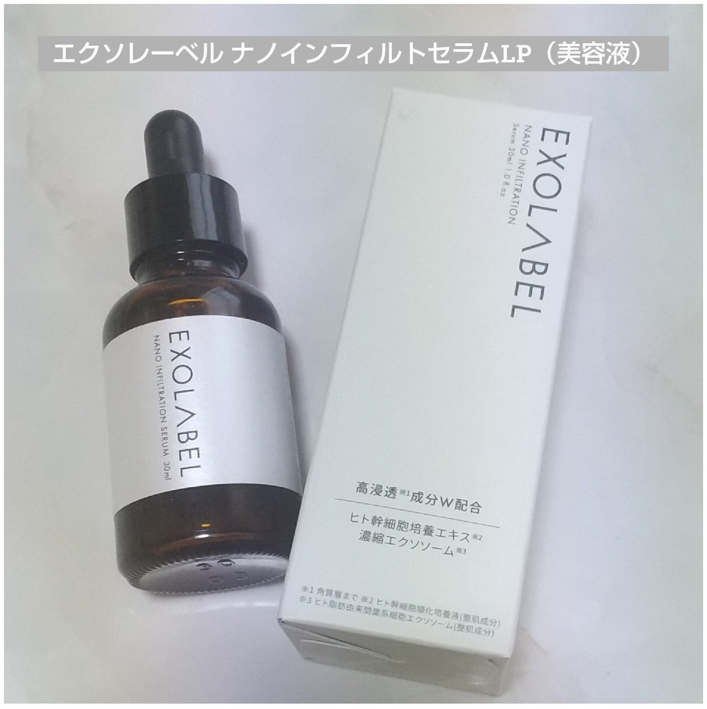 ナノインフィルトセラムLP/EXOLABEL/美容液を使ったクチコミ(1枚目)