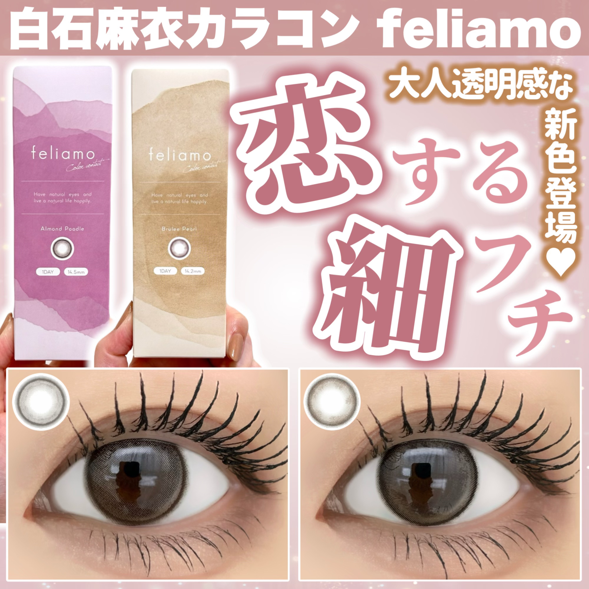 feliamo 1day/feliamo/ワンデー（１DAY）カラコンを使ったクチコミ（1枚目）