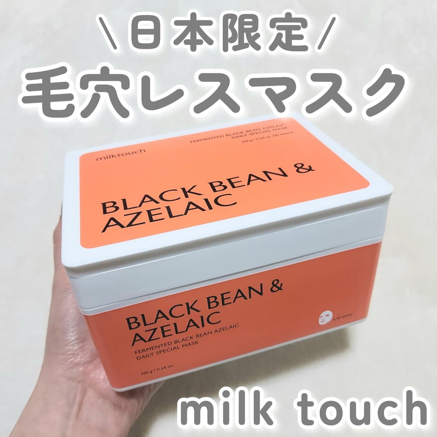 AZ発酵デイリースペシャルマスク/Milk Touch/シートマスク・パックを使ったクチコミ（1枚目）