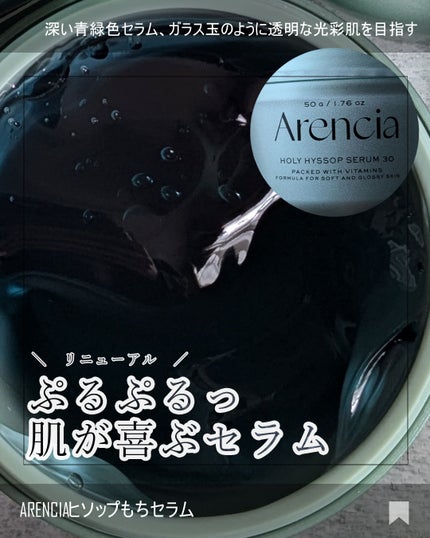 ホーリーヒソップ もちセラム/アレンシア/美容液を使ったクチコミ(1枚目)