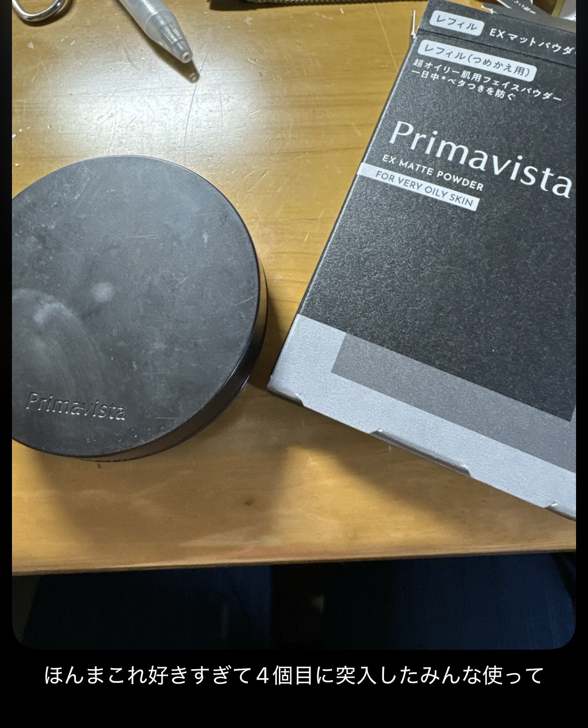 プリマヴィスタ EXマットパウダー 超オイリー肌用 レフィル 5g/プリマヴィスタ/ルースパウダーを使ったクチコミ（1枚目）