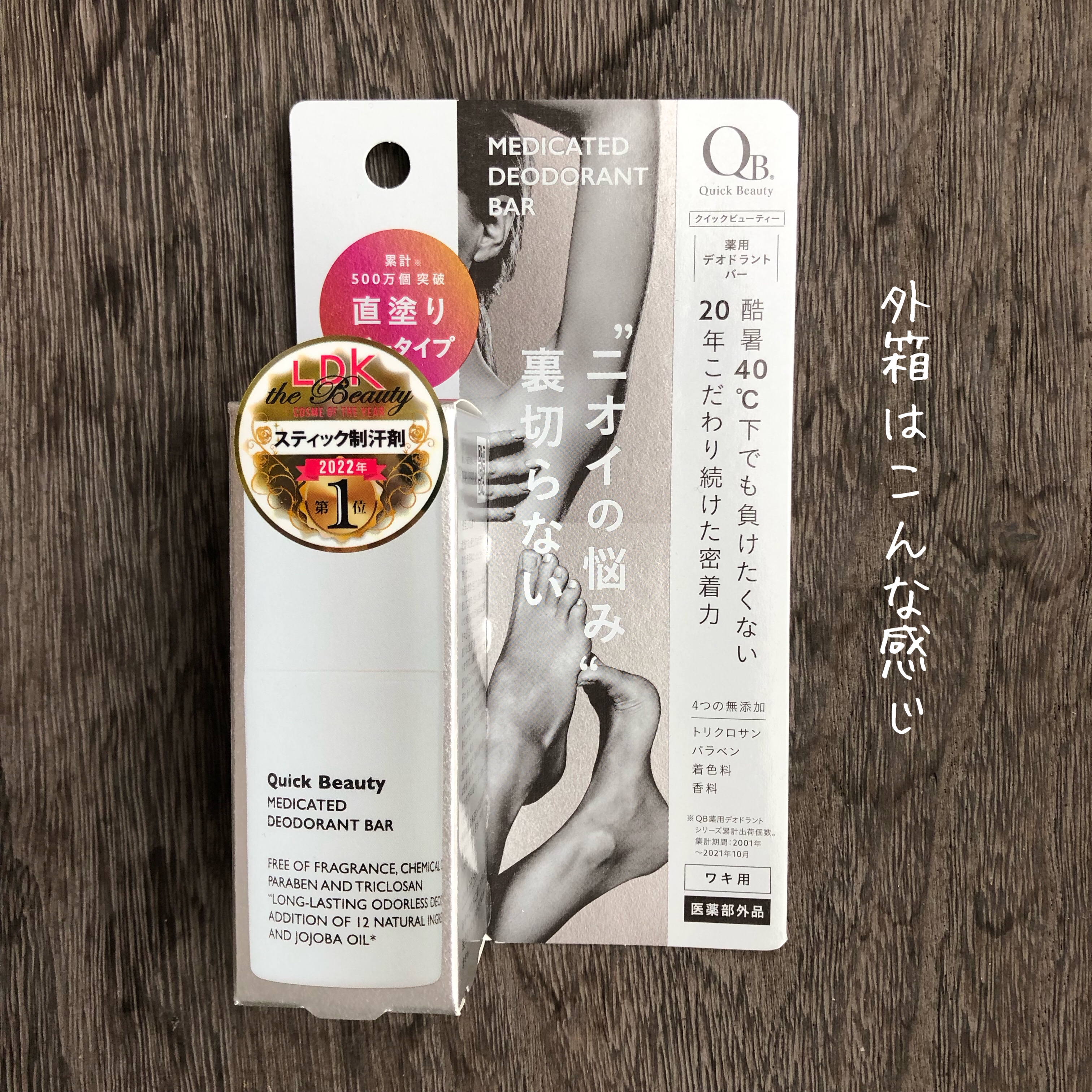 QB 薬用デオドラントバー 40C/クイックビューティー/デオドラント・制汗剤を使ったクチコミ（3枚目）