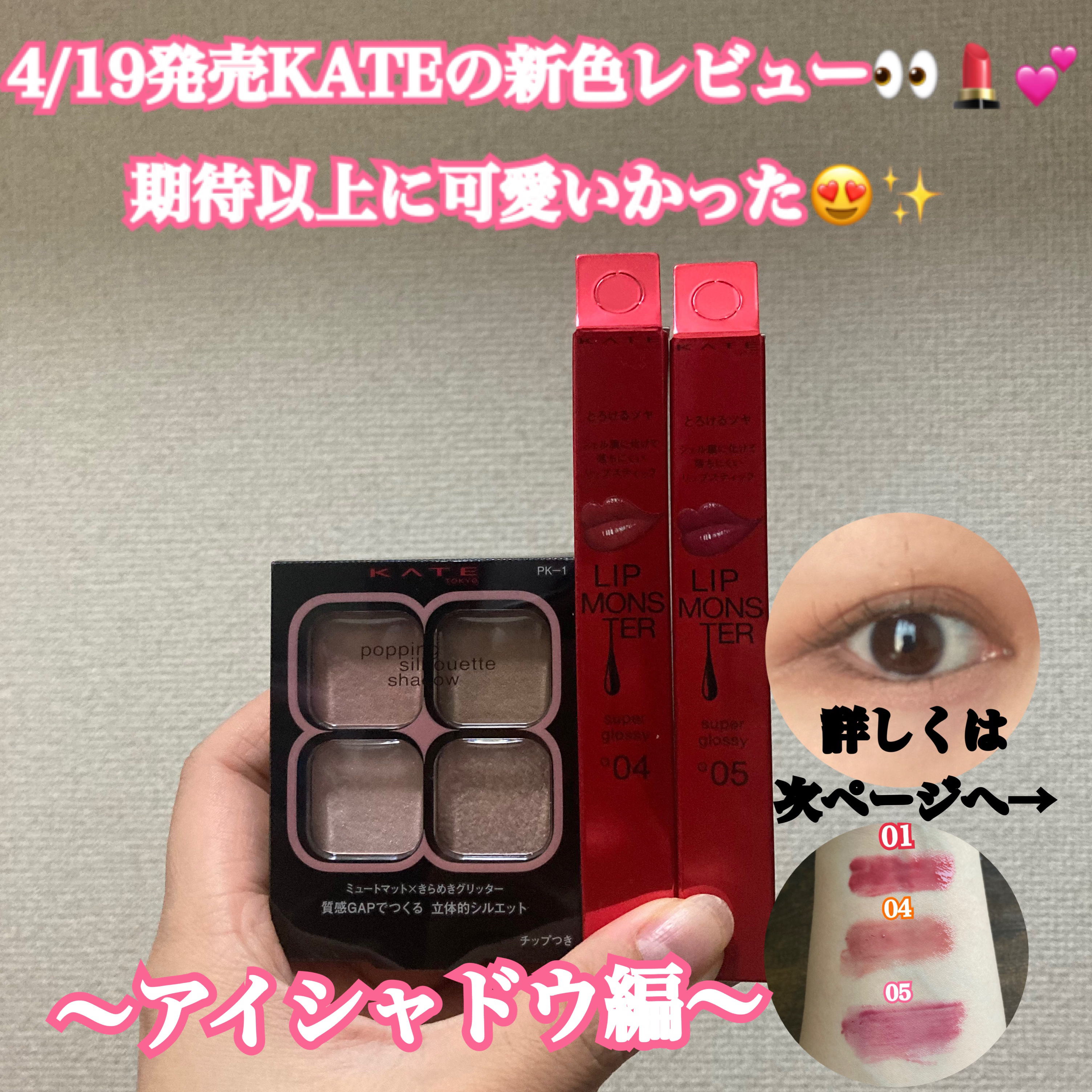 ケイト ポッピングシルエットシャドウ/KATE/アイシャドウパレットを使ったクチコミ（1枚目）