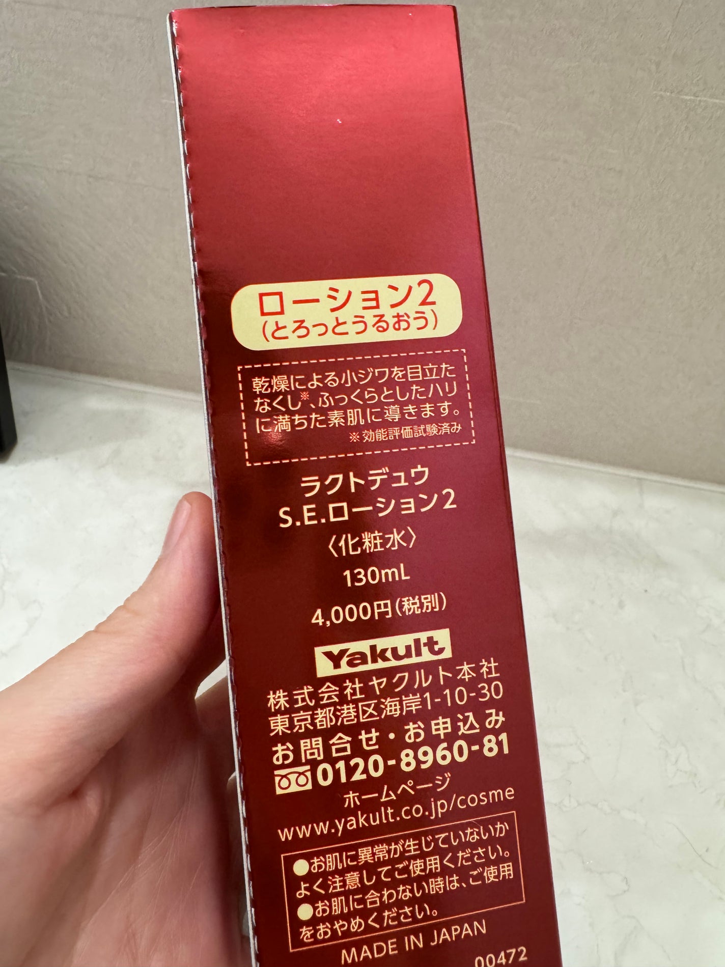 S.E.ローション2/ラクトデュウ/化粧水を使ったクチコミ(3枚目)