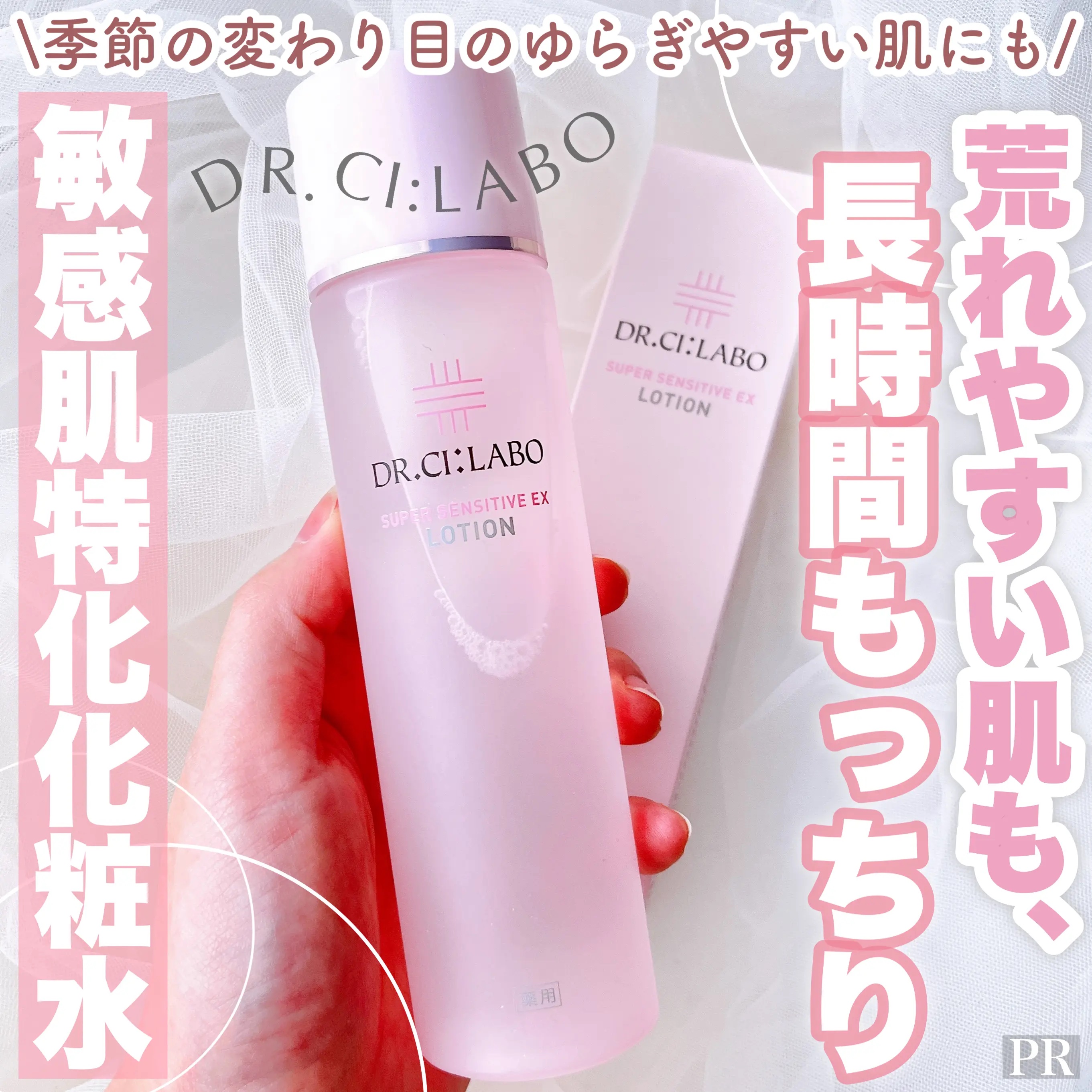 薬用ローション センシティブEX/ドクターシーラボⓇ/化粧水を使ったクチコミ（1枚目）