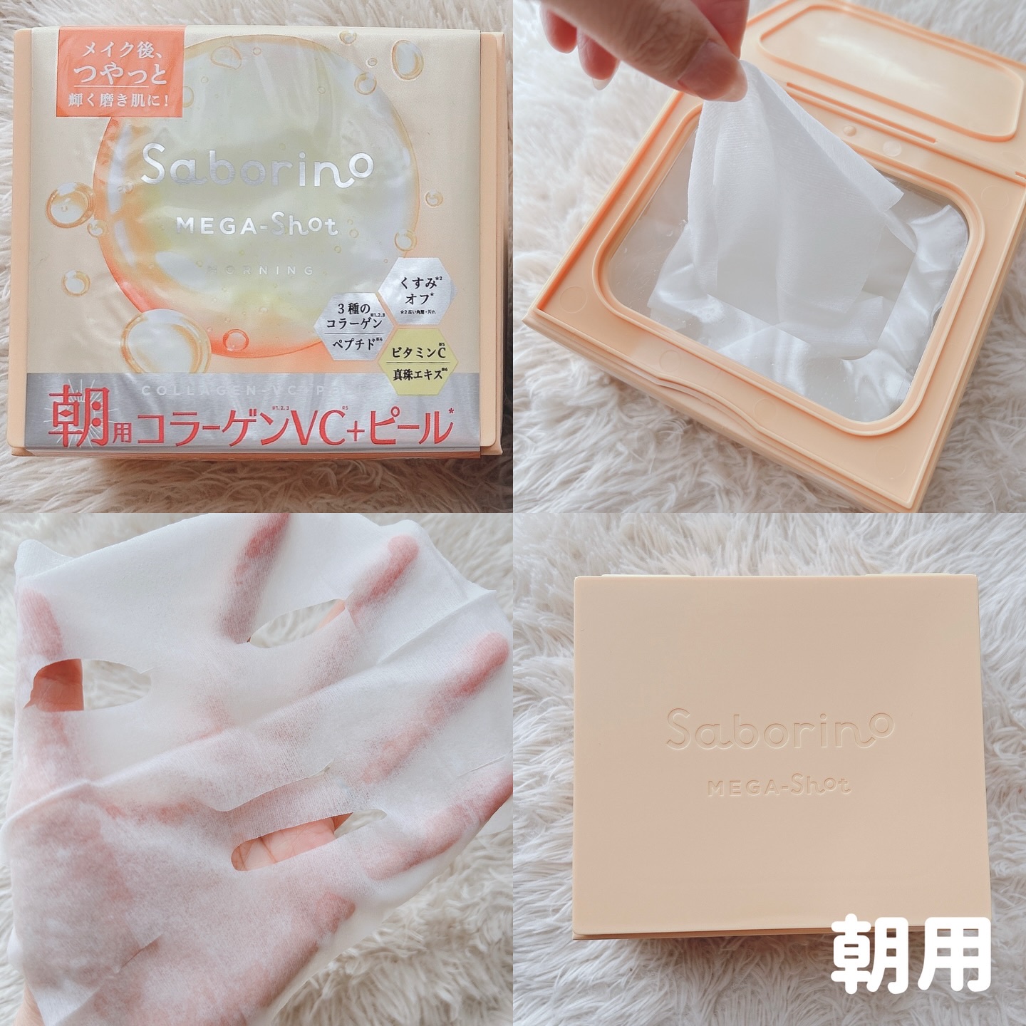 サボリーノ メガショット 朝用ツヤピールマスク CC/サボリーノ/シートマスク・パックを使ったクチコミ（2枚目）