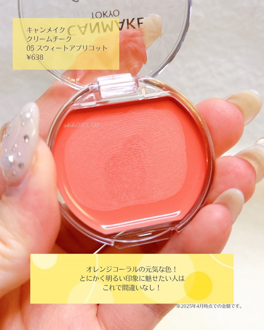 クリームチーク/キャンメイク/ジェル・クリームチークを使ったクチコミ(3枚目)