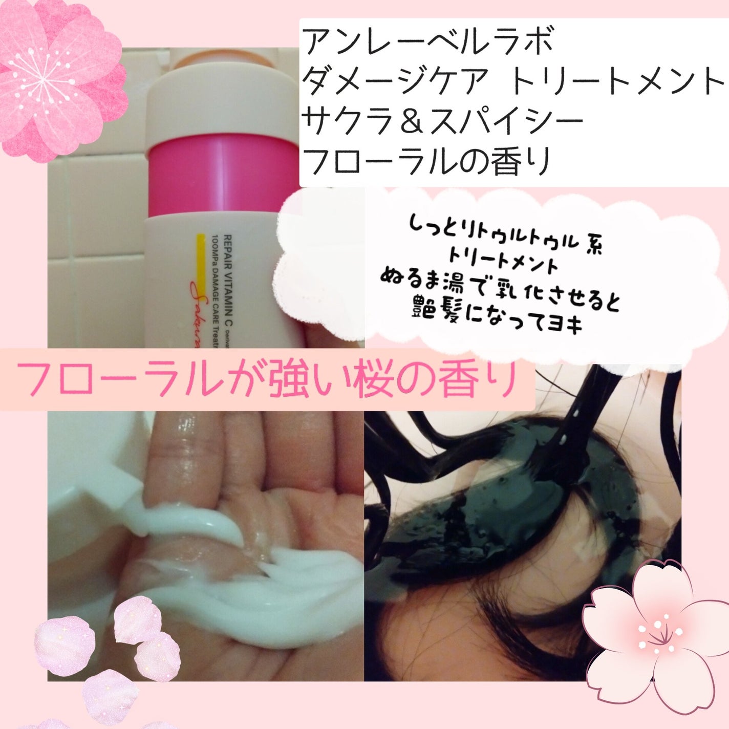 ダメージケア シャンプートリートメントセット サクラ&スパイシーフローラルの香り/unlabel/市販シャンプーを使ったクチコミ(3枚目)