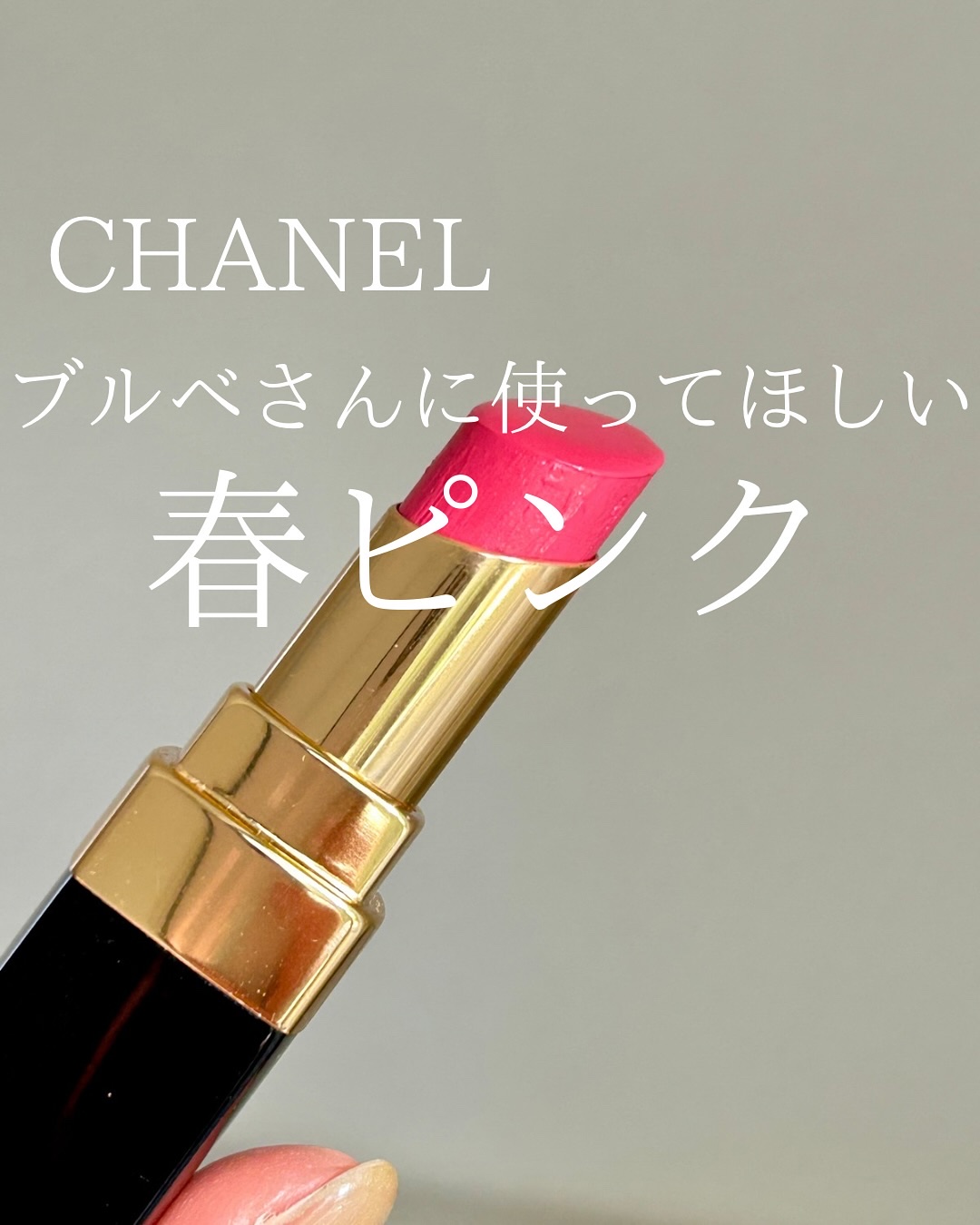 ルージュ ココ フラッシュ/CHANEL/口紅を使ったクチコミ（1枚目）