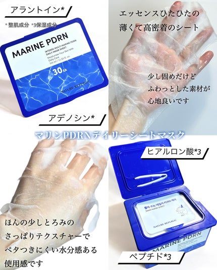 マリンPDRNデイリーシートマスク/ネイチャーリパブリック/シートマスク・パックを使ったクチコミ(3枚目)