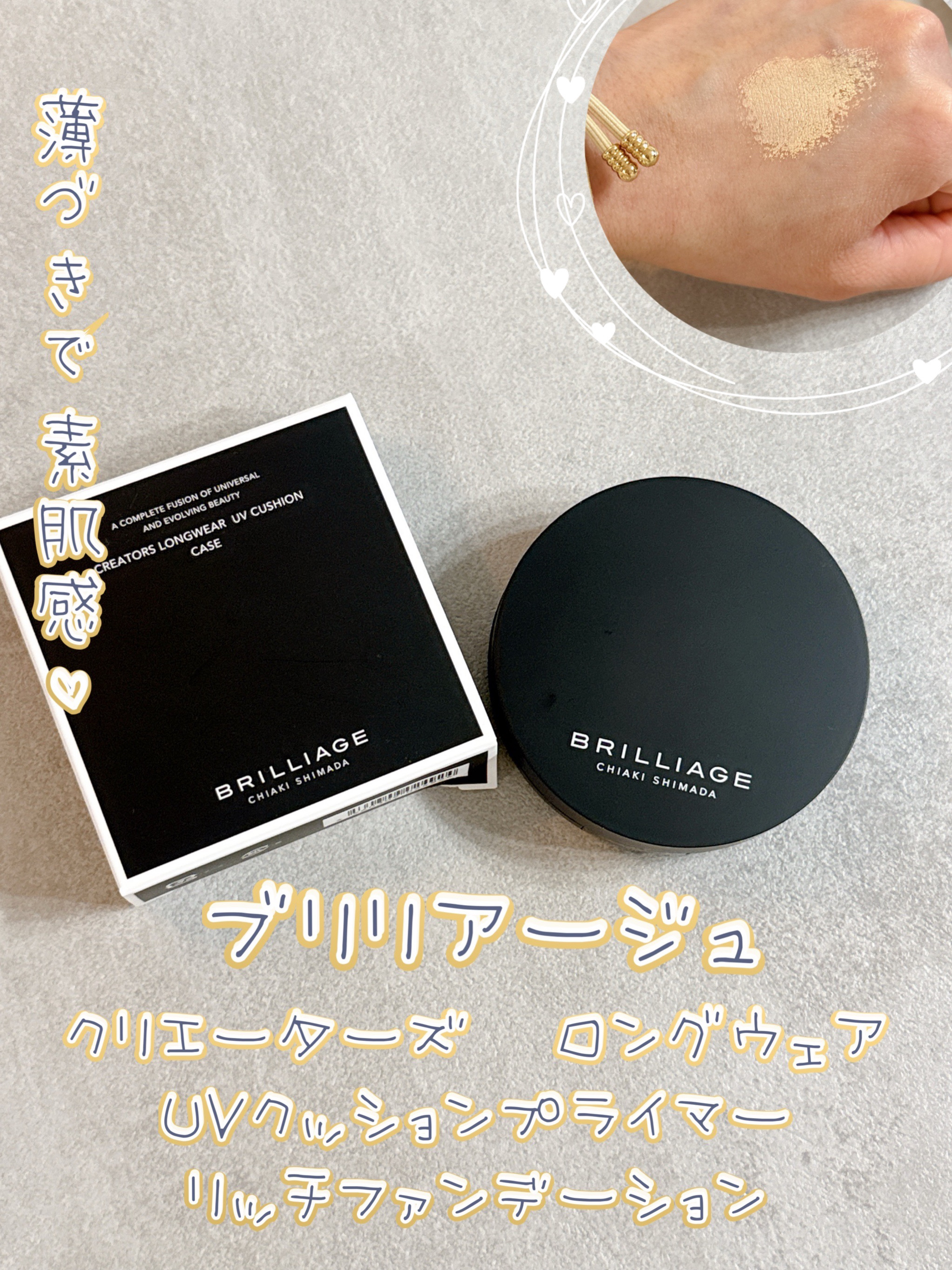 クリエイターズ ロングウェア UV クッション ケース/ブリリアージュ/クッションファンデーションを使ったクチコミ（1枚目）