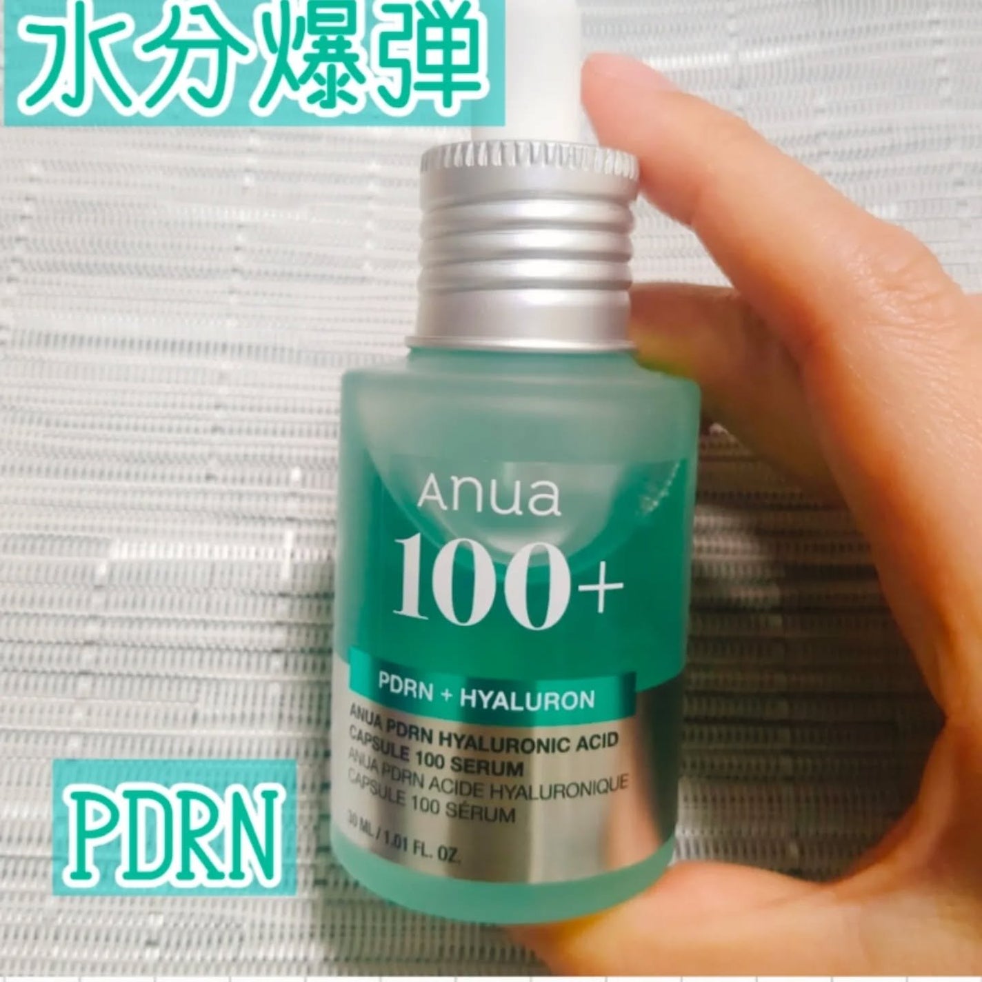 PDRNヒアルロン酸カプセル100セラム/Anua/美容液を使ったクチコミ(1枚目)