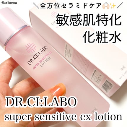 薬用ローション センシティブEX/ドクターシーラボⓇ/化粧水を使ったクチコミ(1枚目)