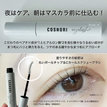 ロングアクティブアイラッシュセラム/COSNORI/まつげ美容液を使ったクチコミ(2枚目)