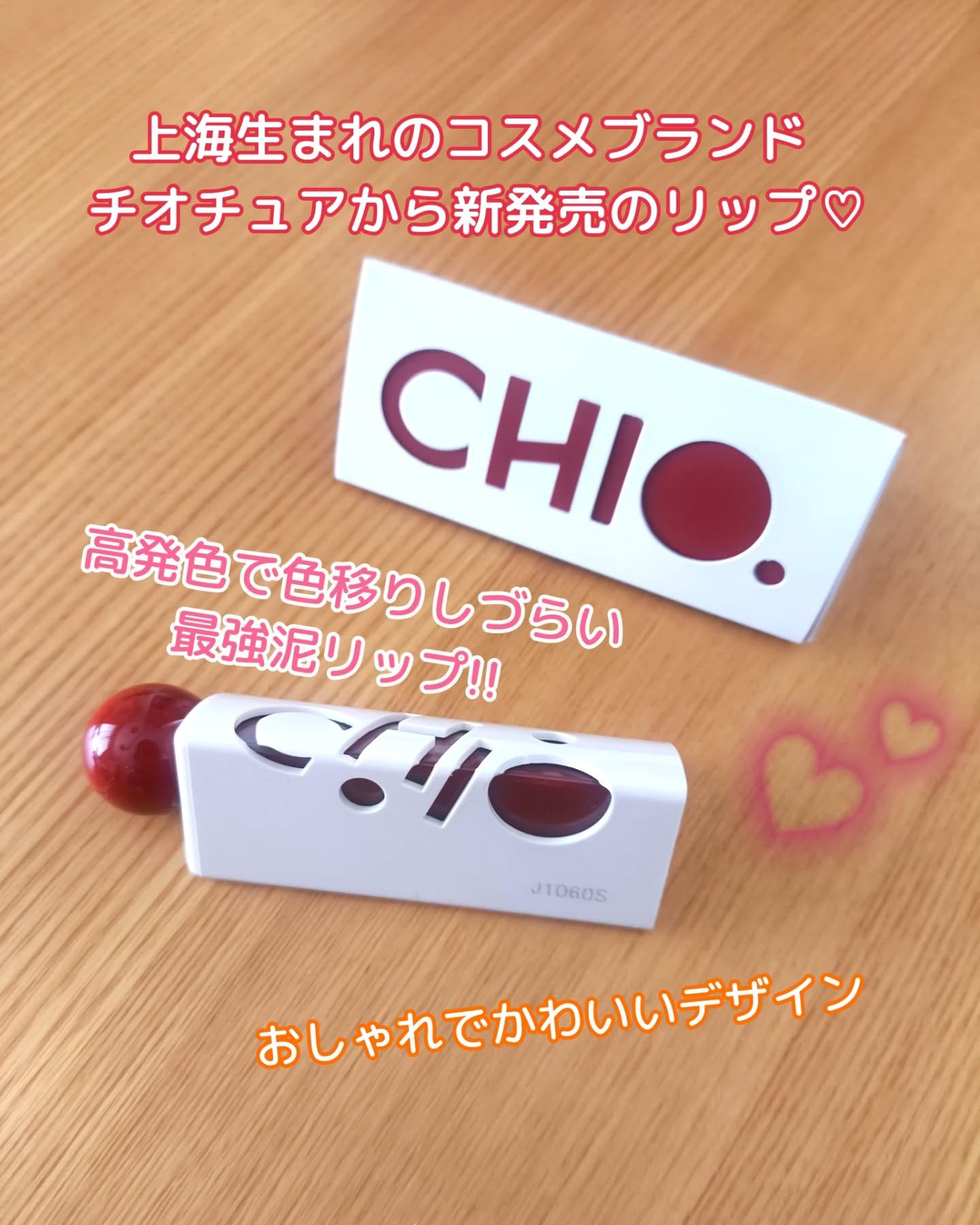 三角泥リップ/CHIOTURE/リップティントを使ったクチコミ（2枚目）