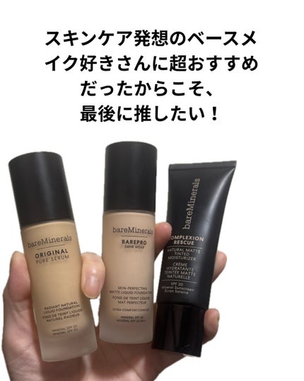 CR ナチュラル マット モイスチャライザー/bareMinerals/クリーム・エマルジョンファンデーションを使ったクチコミ(9枚目)
