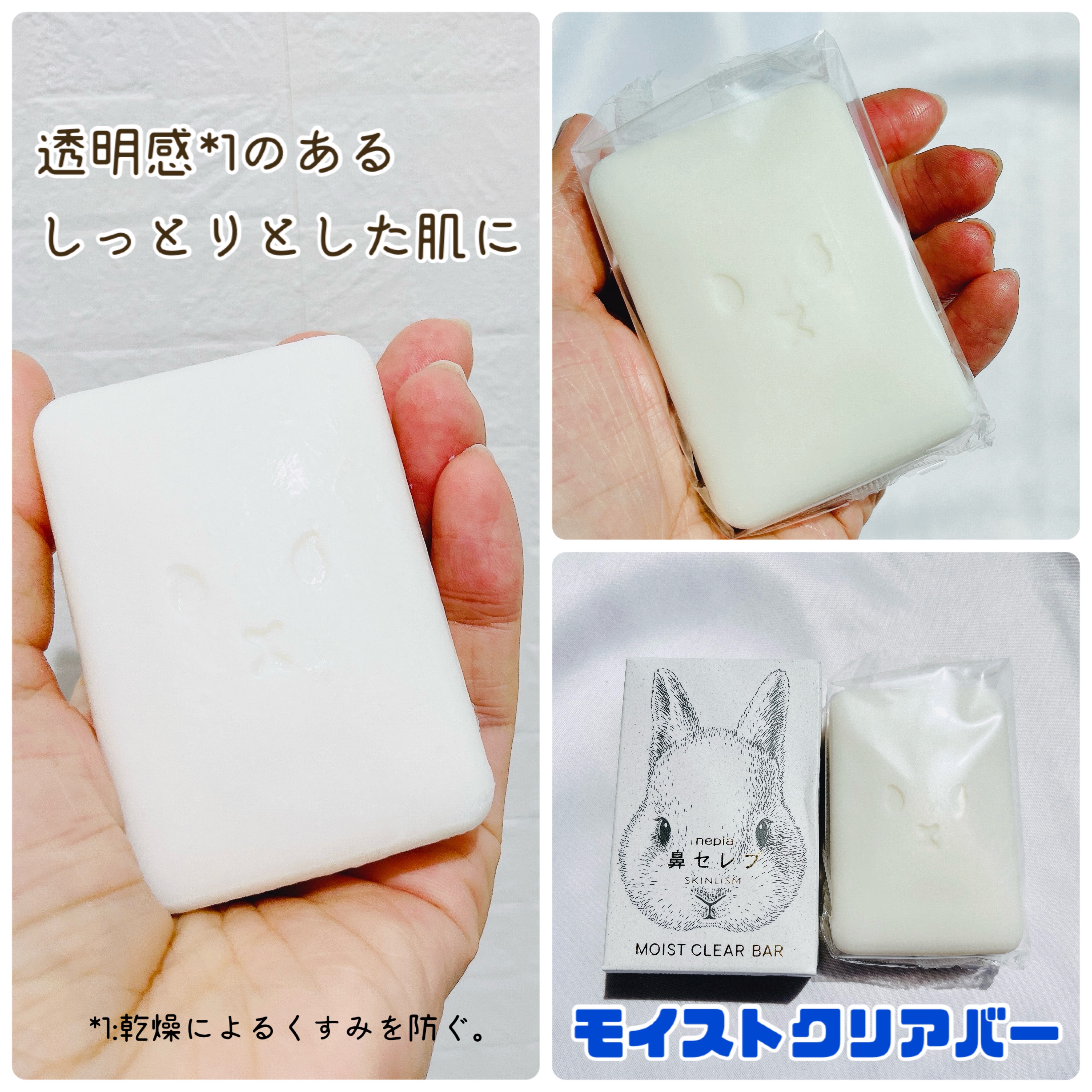 ネピア 鼻セレブ SKINLISM モイストクリアバー/ネピア/洗顔石鹸を使ったクチコミ（2枚目）