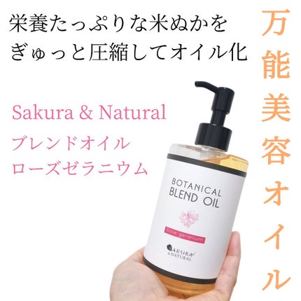 ボタニカルブレンドオイル ローズゼラニウム/SAKURA&NATURAL/ボディオイルを使ったクチコミ(1枚目)
