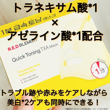 レッドブレミッシュ クイックトーニングTXAマスク/Dr.G/シートマスク・パックを使ったクチコミ(2枚目)