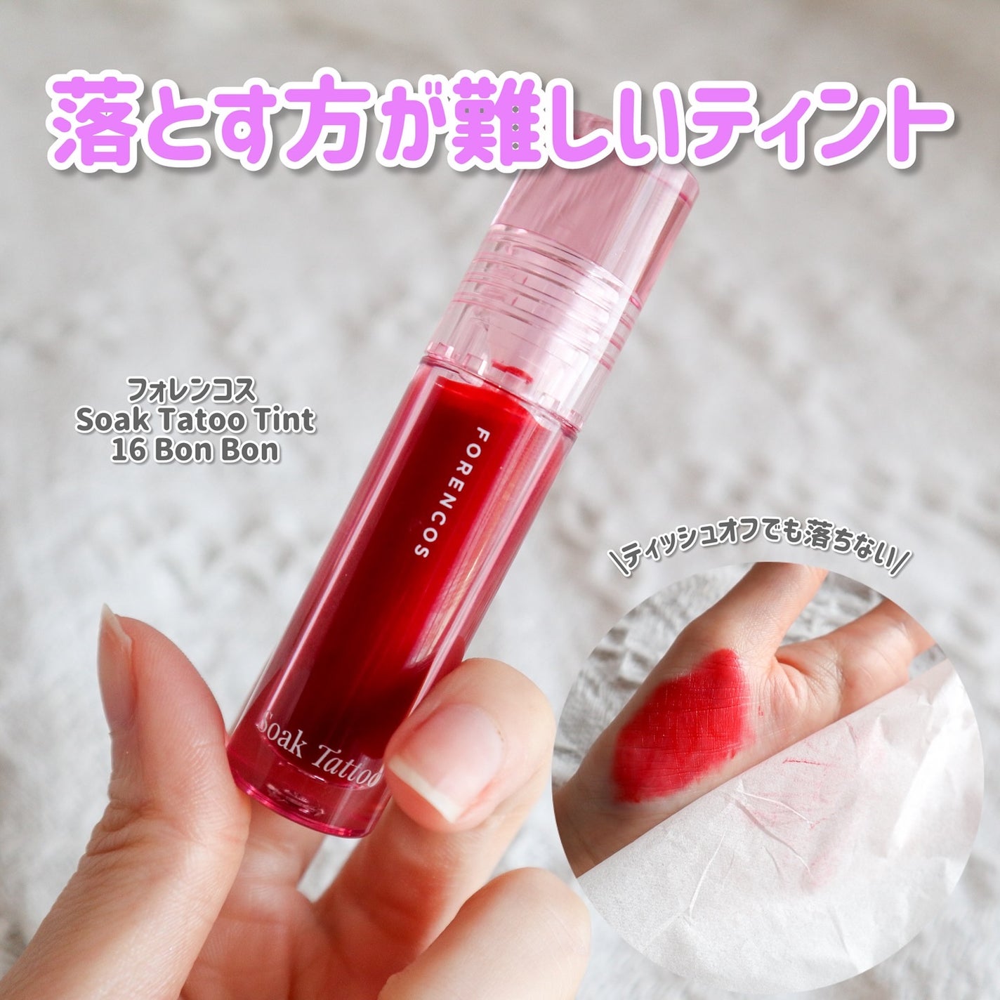 Soak Tattoo Tint/フォレンコス/リップグロスを使ったクチコミ(1枚目)