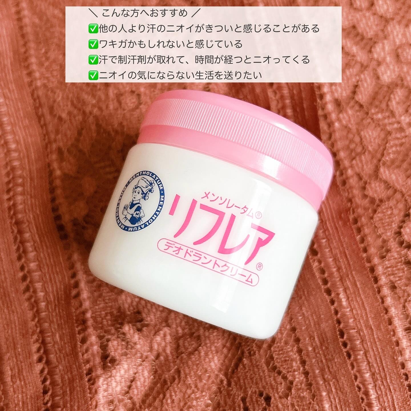 メンソレータム リフレア デオドラントクリーム/リフレア/デオドラント・制汗剤を使ったクチコミ（2枚目）