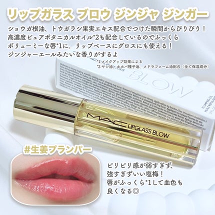 リップガラス ブロウ/M・A・C/リッププランパーを使ったクチコミ(2枚目)