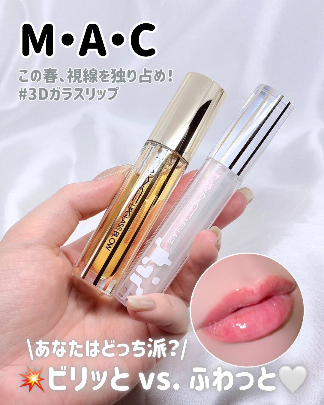 リップガラス エアー/M・A・C/リップグロスを使ったクチコミ（1枚目）