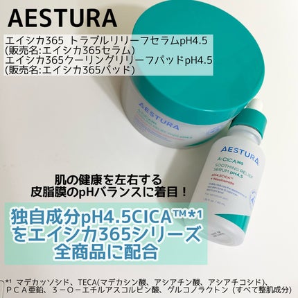 エイシカ365 トラブルリリーフセラムpH4.5/AESTURA/美容液を使ったクチコミ(2枚目)