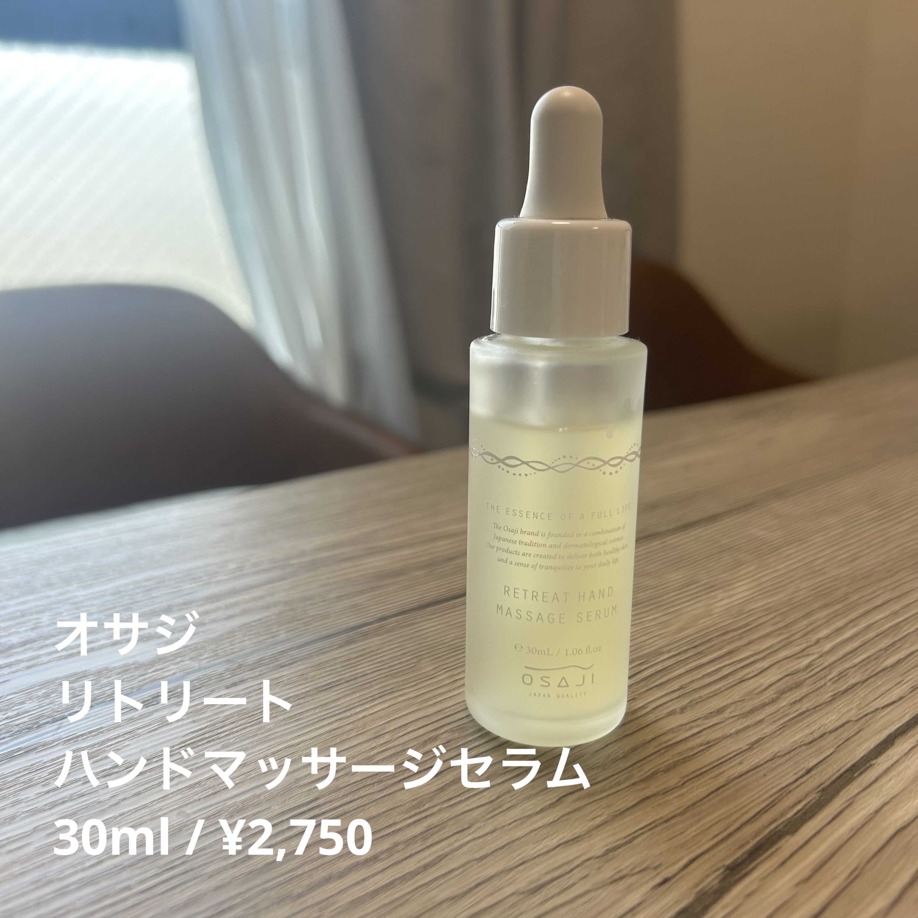 オサジ リトリート ハンド マッサージ セラム ネロリ/OSAJI/ハンドクリームを使ったクチコミ（1枚目）