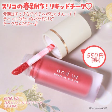 モイストリキッドチーク/and us/リキッドチークを使ったクチコミ(2枚目)