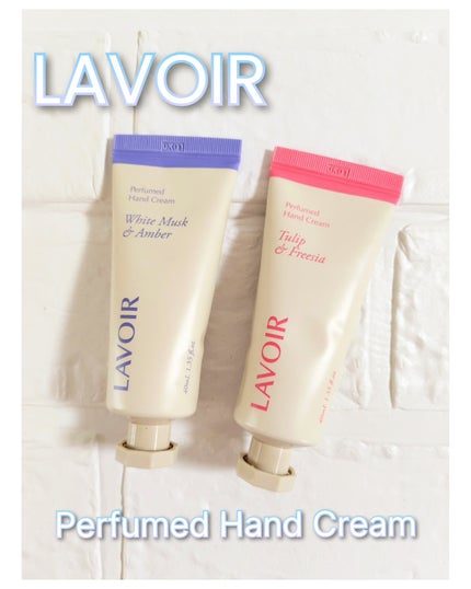パフュームハンドクリーム ホワイトムスク&アンバー/LAVOIR/ハンドクリームを使ったクチコミ(1枚目)