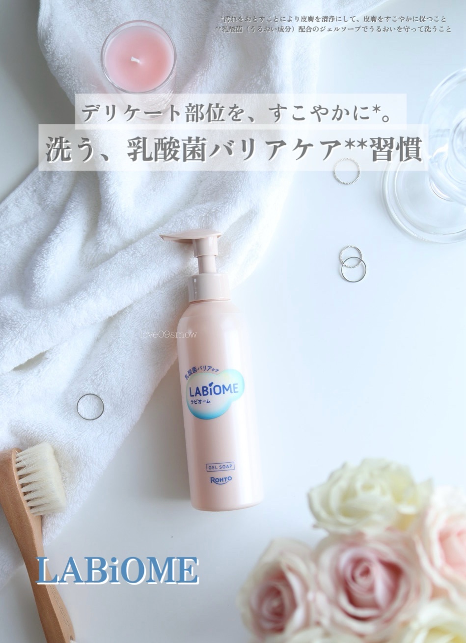 ラビオーム バリアソープ/LABiOME/デリケートゾーンケアを使ったクチコミ（1枚目）