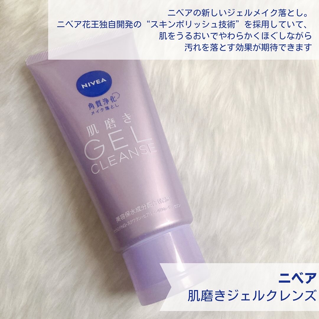 ニベア 肌磨きジェルクレンズ/ニベア/クレンジングジェルを使ったクチコミ（2枚目）