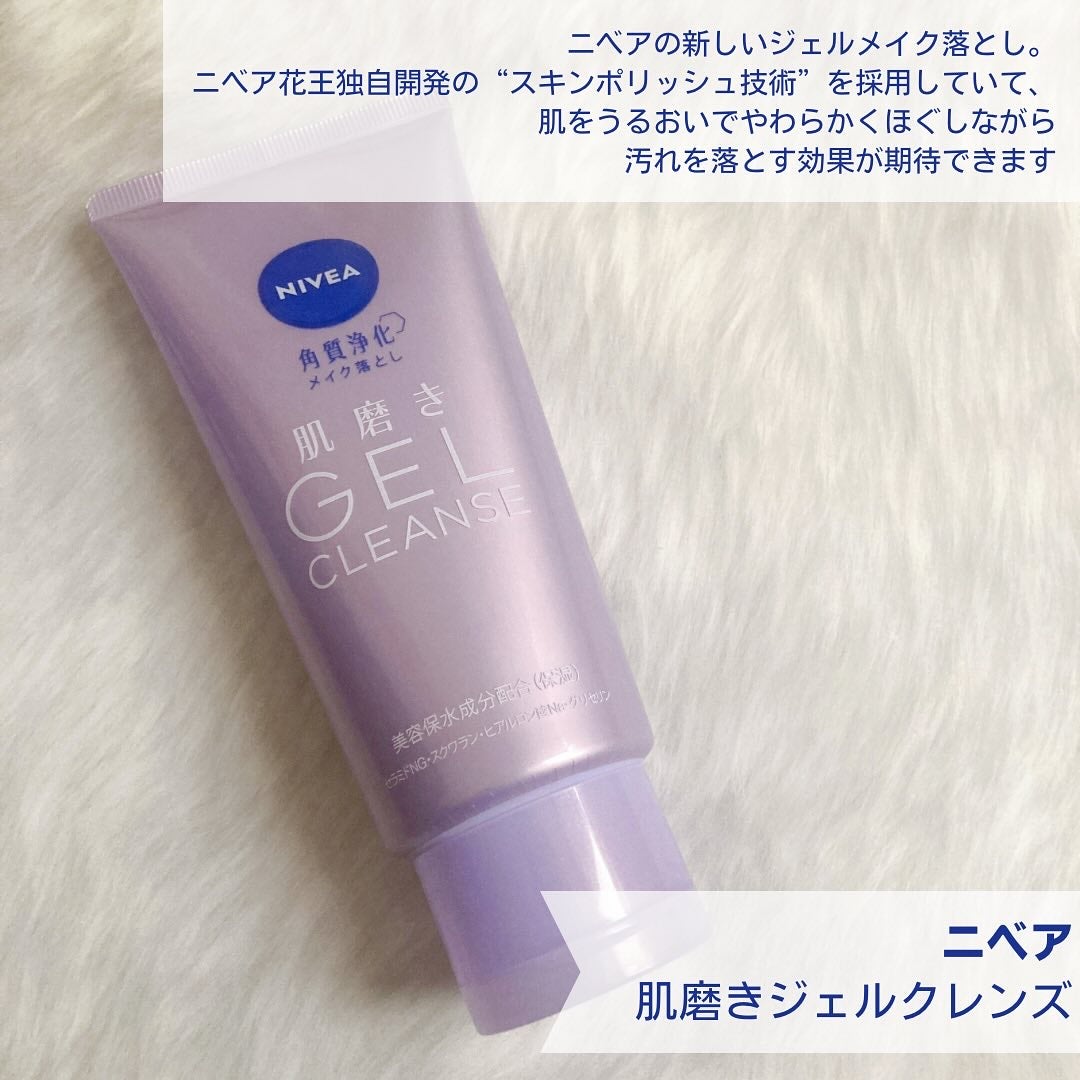 ニベア 肌磨きジェルクレンズ/ニベア/クレンジングジェルを使ったクチコミ(2枚目)