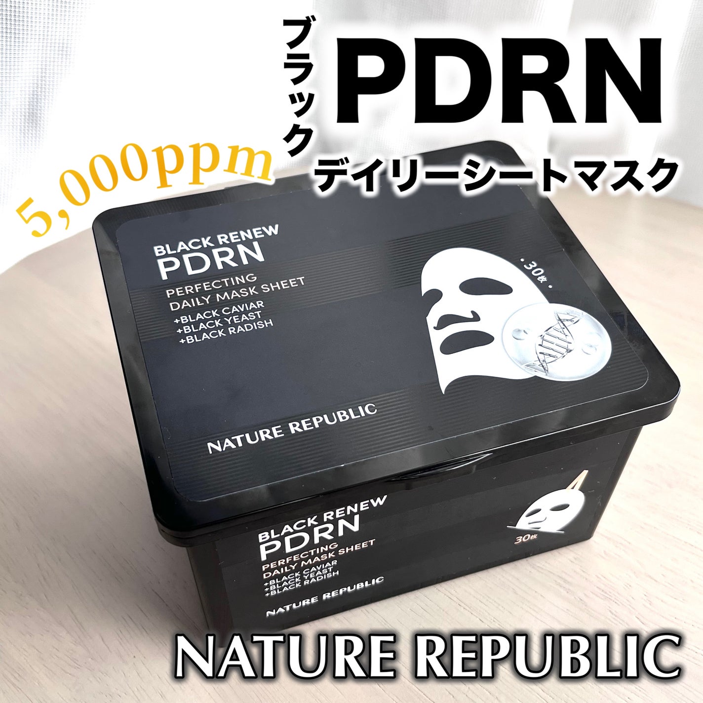 ブラックPDRN デイリーシートマスク/ネイチャーリパブリック/シートマスク・パックを使ったクチコミ(1枚目)