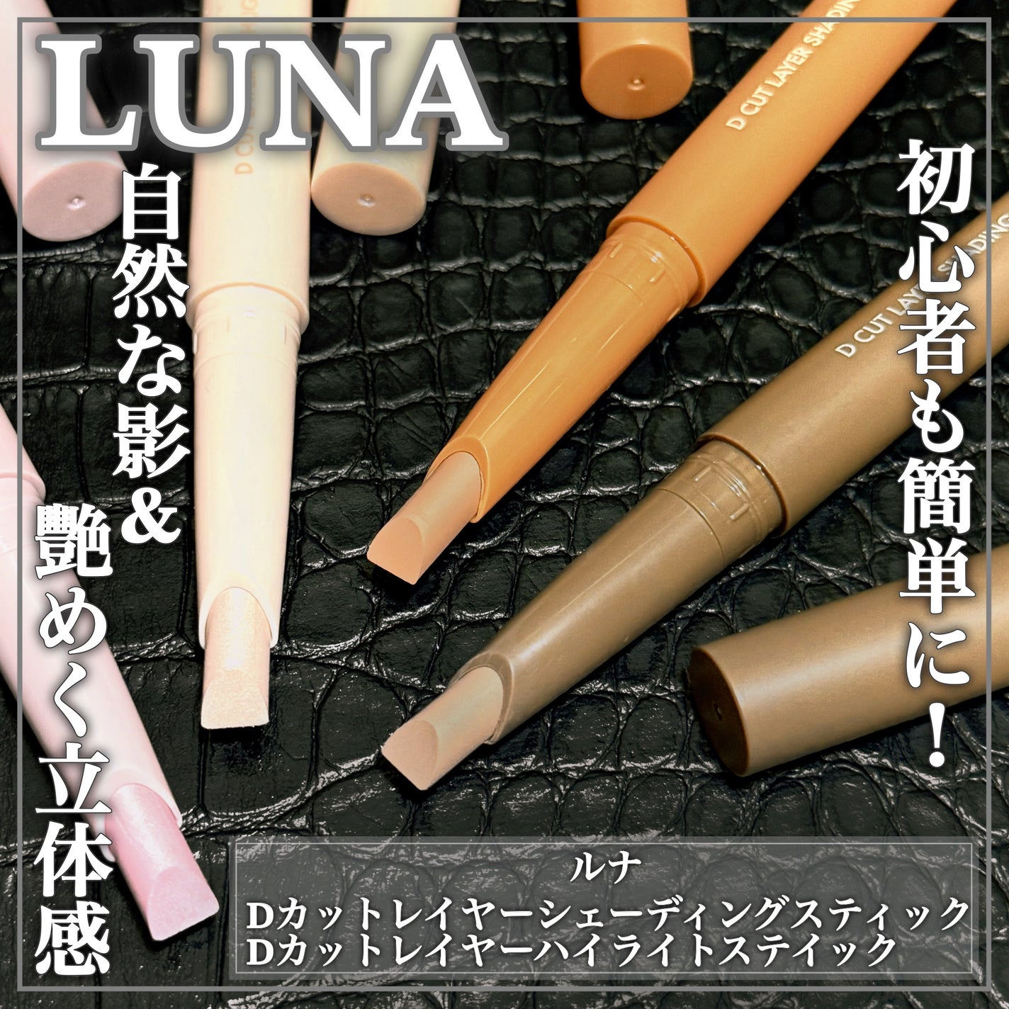 Dカットレイヤーシェーディングスティック/LUNA/シェーディングを使ったクチコミ(1枚目)