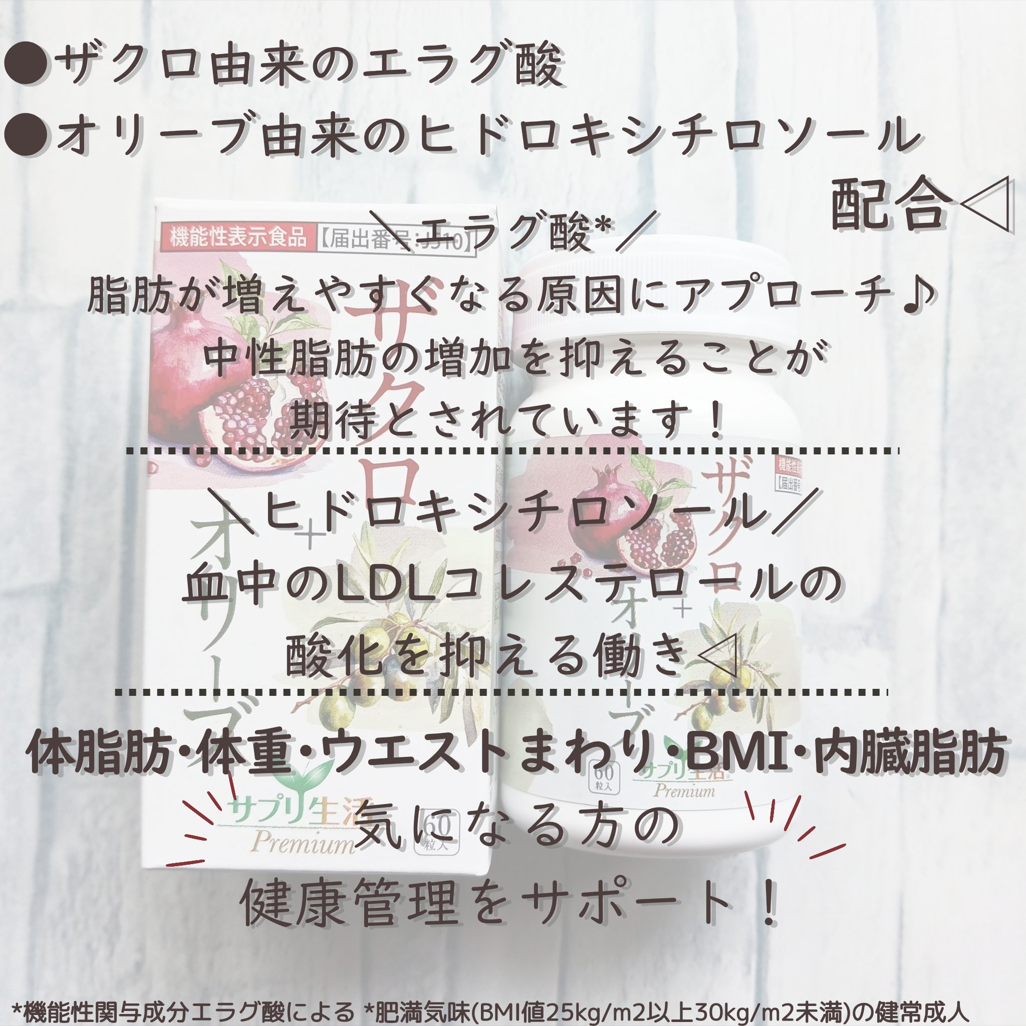 ザクロ+オリーブ/さぽらいふ/健康サプリメントを使ったクチコミ（2枚目）