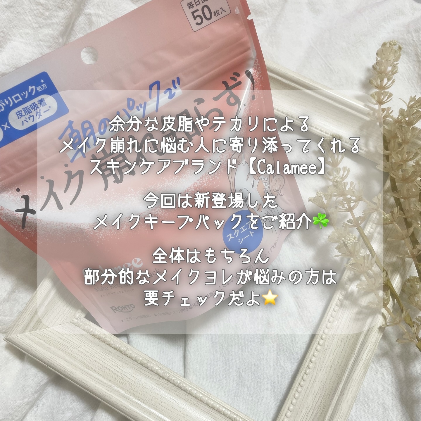 Calamee メイクキープスクエアパック/Calamee/シートマスク・パックを使ったクチコミ（2枚目）