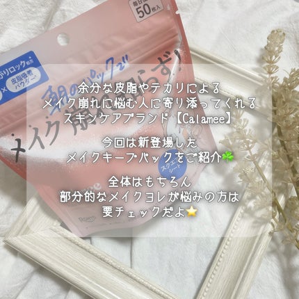 Calamee メイクキープスクエアパック/Calamee/シートマスク・パックを使ったクチコミ(2枚目)