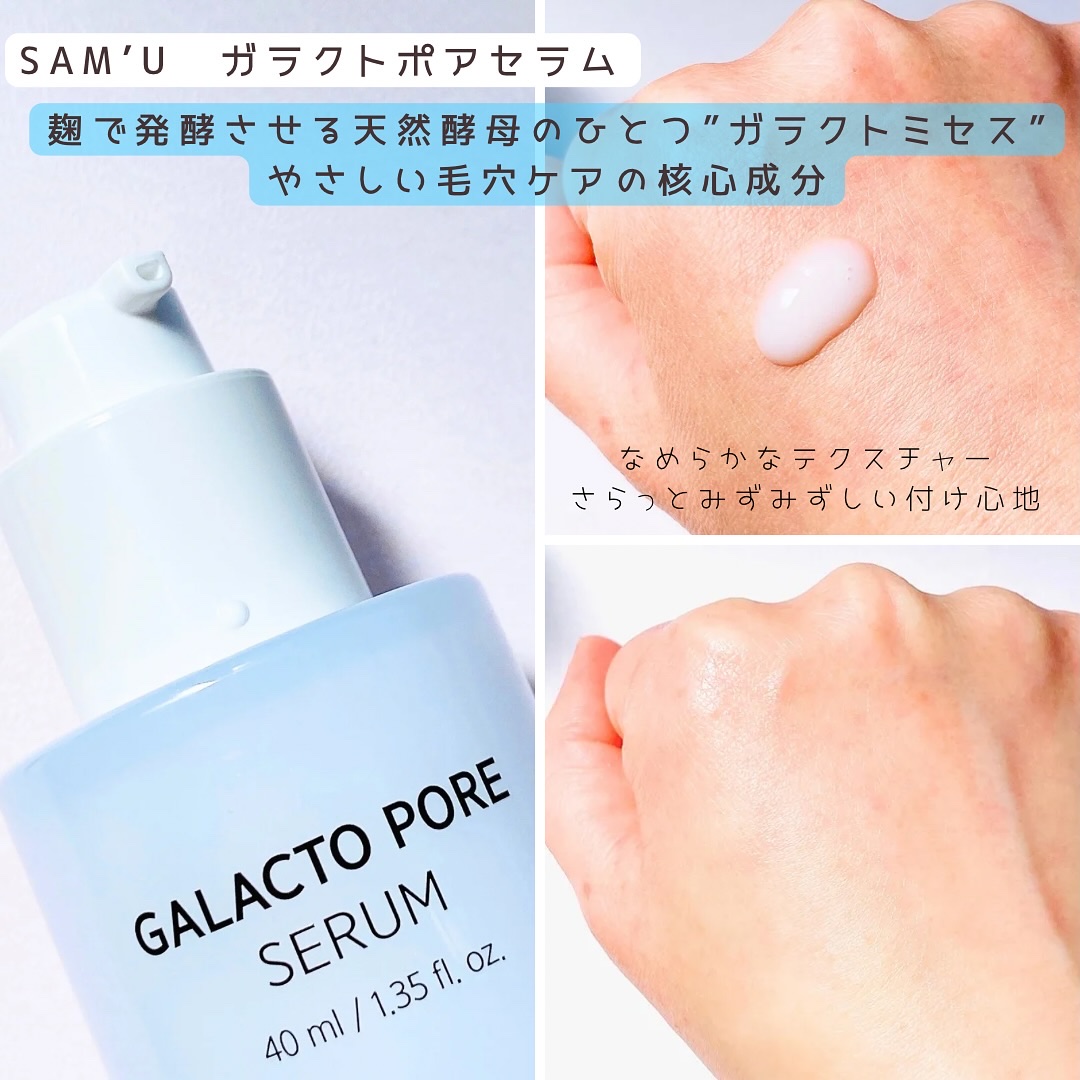 サミュ ガラクトポア セラム/SAM'U/美容液を使ったクチコミ（2枚目）