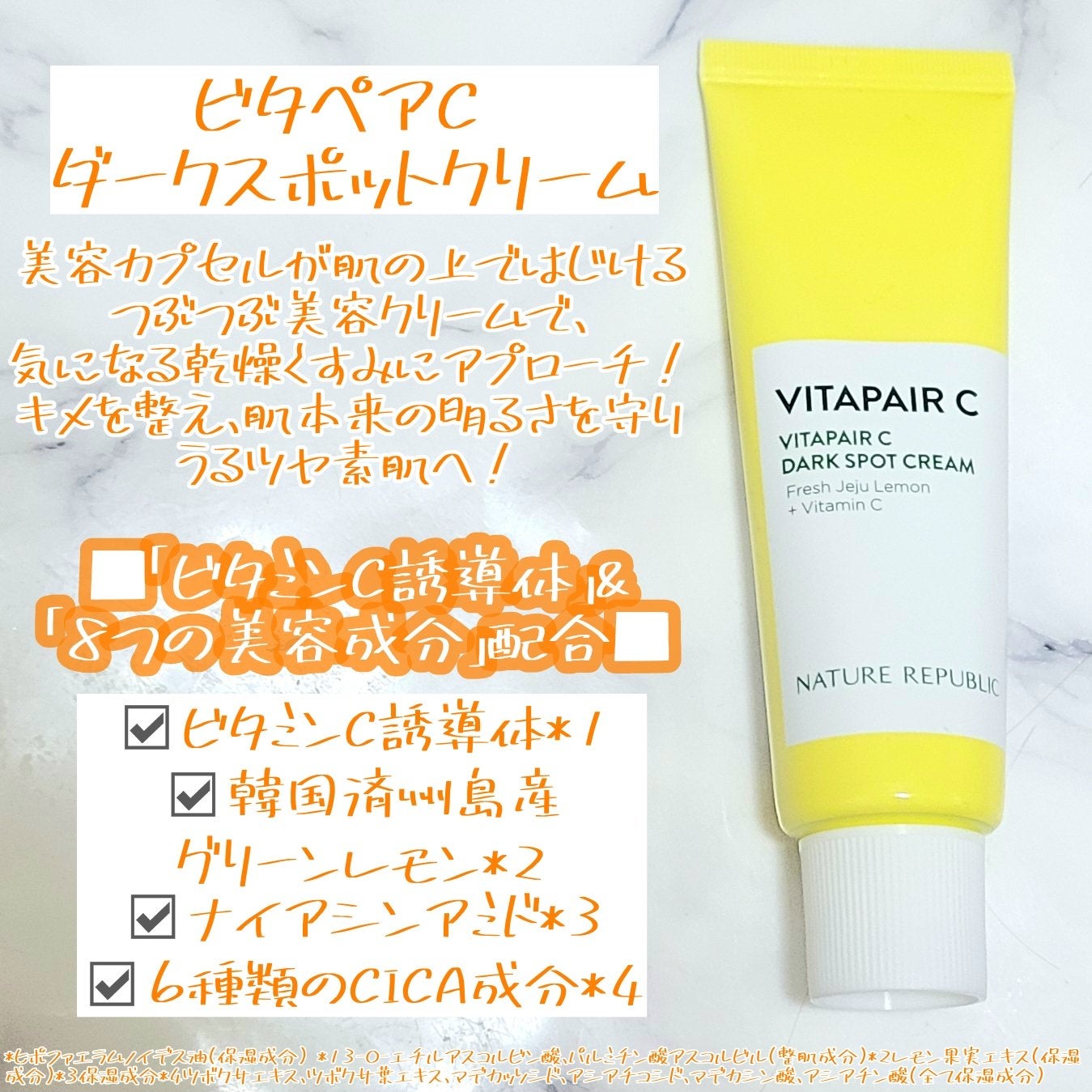 ビタペアC クリーム/ネイチャーリパブリック/フェイスクリームを使ったクチコミ(5枚目)