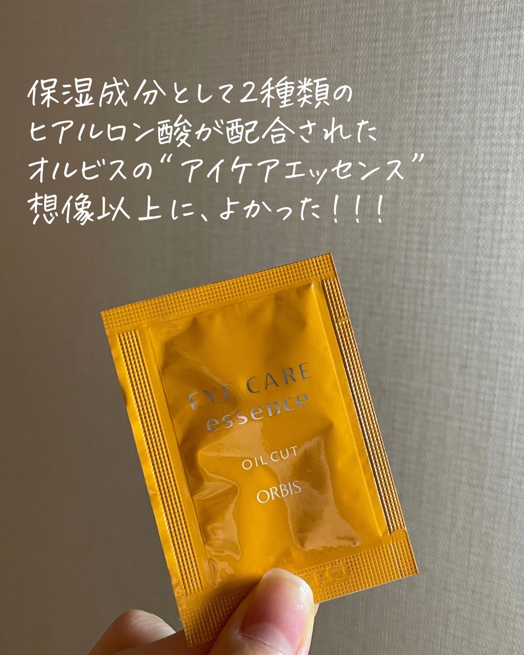 アイケアエッセンス/オルビス/アイケア・アイクリームを使ったクチコミ(2枚目)