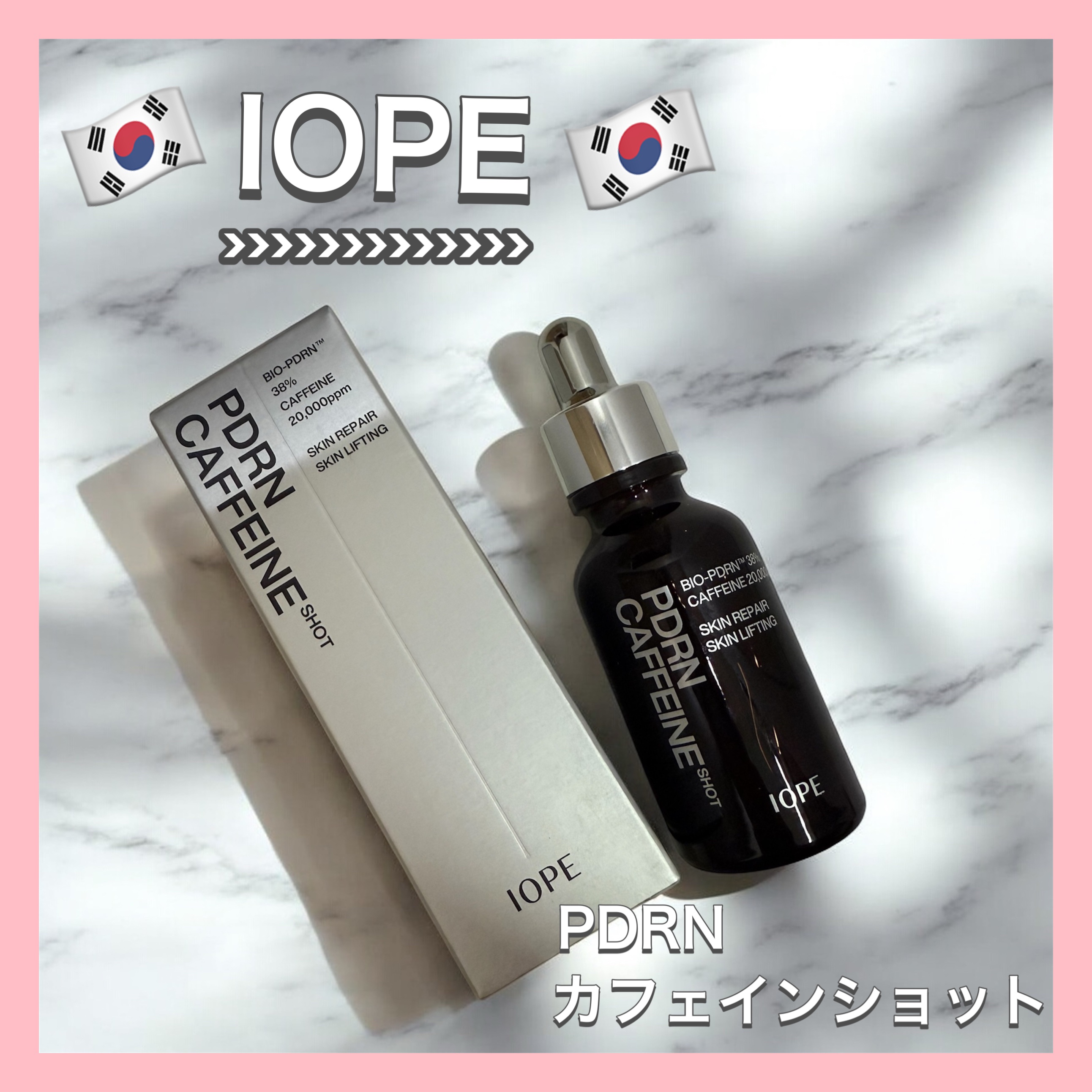 PDRNカフェインショット/IOPE/美容液を使ったクチコミ（1枚目）