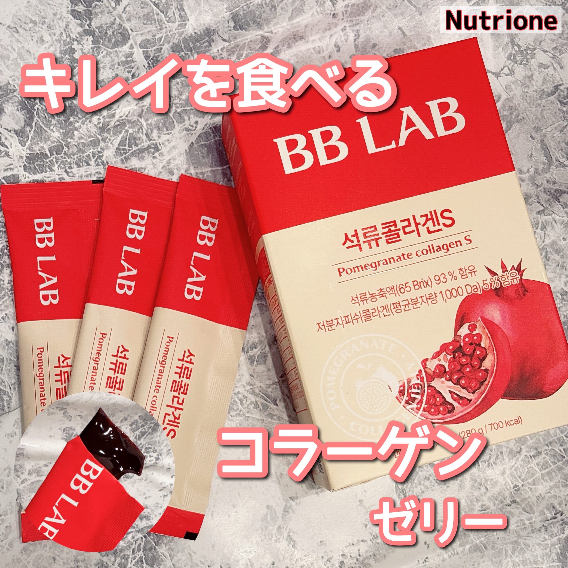 BBLAB ザクロコラーゲンS/Nutrione/食品を使ったクチコミ（1枚目）