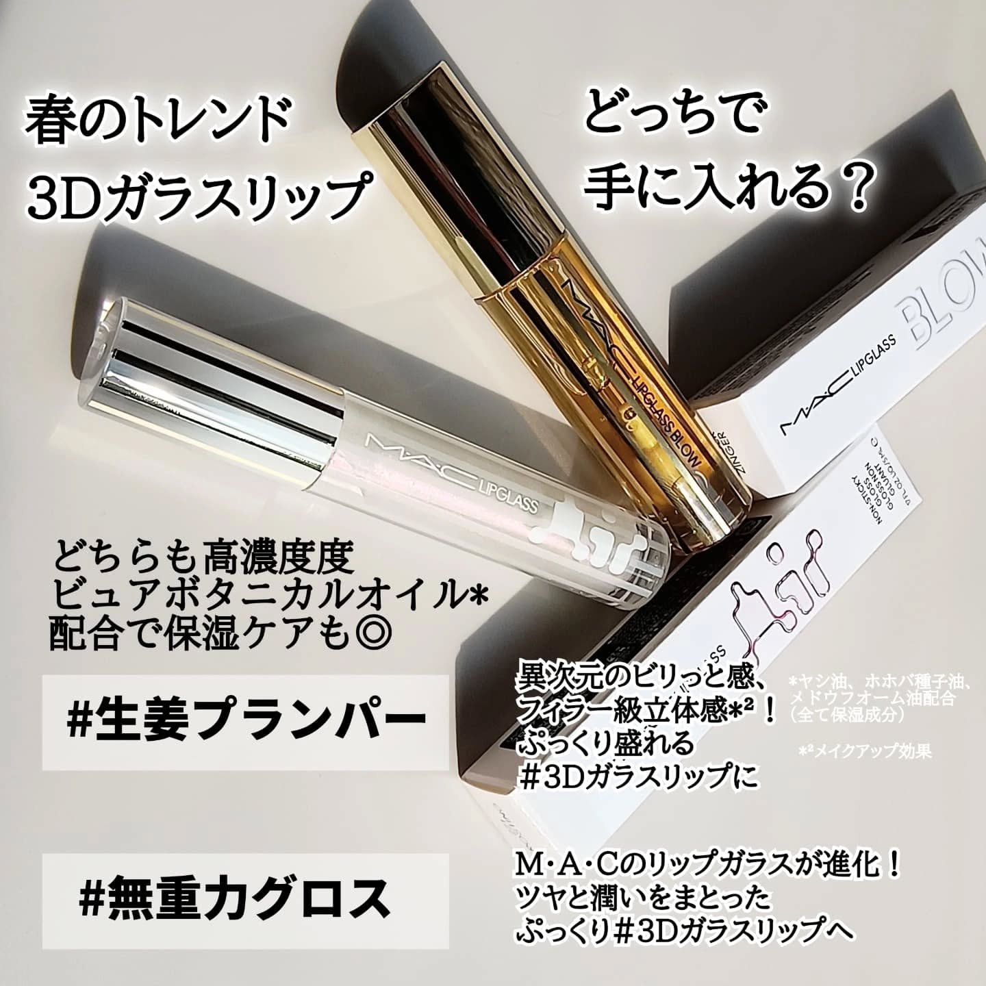 リップガラス エアー/M・A・C/リップグロスを使ったクチコミ（2枚目）